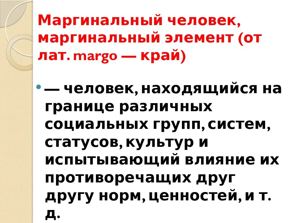 Маргинальность Как Стиль Жизни Отдельных Категорий Населения