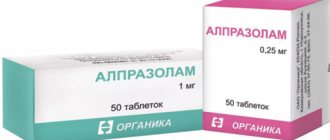 Алпразолам - Алкоклиник