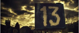 число 13 на таблоиде