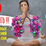 Для тех, у кого проблемы со сном: 9 лучших дыхательных техник от бессонницы