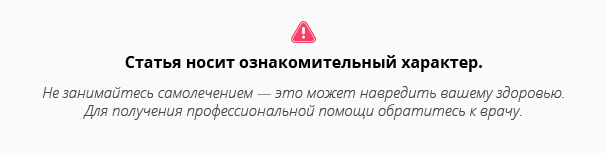 Информация носит. Носит ознакомительный характер. Информация носит ознакомительный характер. Не занимайтесь самолечением обратитесь к врачу. Данная информация носит ознакомительный характер.