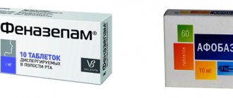 Феназепам и Афобазол