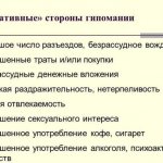 Гипомания в психологии. Что это такое, признаки, лечение, виды: чистая, хроническая, явная, скрытая