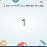 Играть в числовой охват: революция