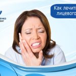 как-лечить-неврит-лицевого-нерва