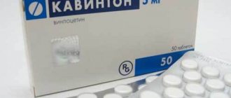 Кавинтон: аналоги дешевле, цена в аптеках, сравнение аналогов какой лучше