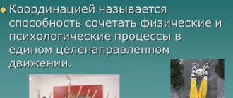 Координация в физкультуре. Что это такое, определение, характеристика, упражнения