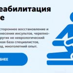 неврологическая реабилитация