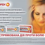Нурофен