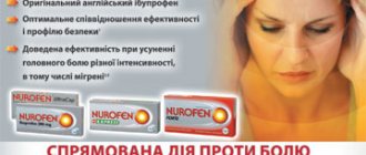 Нурофен