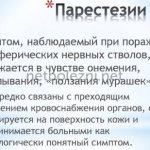 Определение симптома парестезия