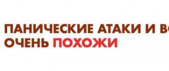 Панические атаки и ВСД