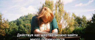 victim psychology