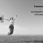 Sanguine: type of temperament and its characteristics