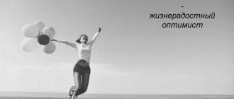 Сангвиник: тип темперамента и его характеристика