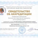 Сомнология