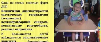 Spastic tetraparesis in children. What is it, causes and treatment