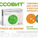 Стрессовит.jpg