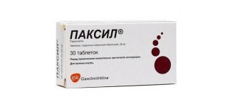Таблетки Паксил