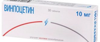 Винпоцетин